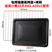 Baking Pan Home Adapting Small Bear 32L Liter 35 Liter DKX-A35U1 A35X2 Oven Accessories Special Baking Tray Grill