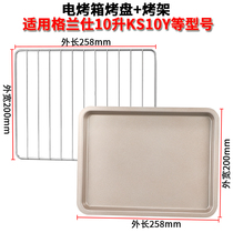 Bakeware Home Applicable KS10Y Galanz 10L L Oven Tray 12 L TQW12-YS25 Accessories Bake Mesh Rack
