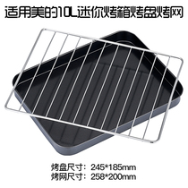 Suitable T1-L101B T1-L108B 10 liters electric oven grill grill mesh non-stick baking tray tray