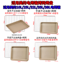 Baking pan oven with an adapted beauty 10 25 25 liters 32 liters 35 liters 38 liters Home oven tray grill tray grill