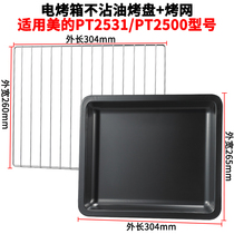 Baking tray Home applicable beauty 25 liter electric oven baking tray PT2531 enamel tray Food tray tray Barbecue Grill