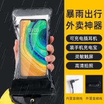 Mobile phone waterproof bag takeaway special touch screen rechargeable swimming artifact rider equipment diving bag rainproof mobile phone case