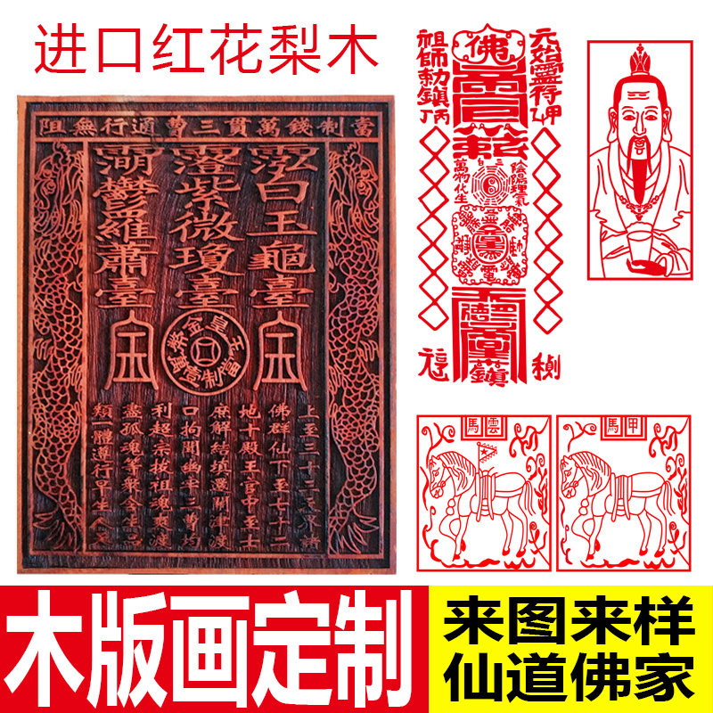 To customize the old-fashioned printing board, the Buddha and the fairies, the SEALs, the engraving patterns, the Three Treasures