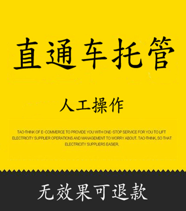 Direct car hosting Taobao Tmall direct car keyword optimization drill exhibition super recommended manual operation