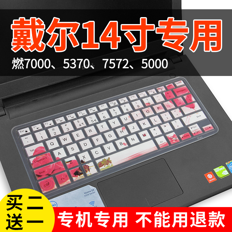 Dell Inspiron Tour Box Burning 7000 Third Generation Notebook Computer Keyboard Anti-collision Strip Film 14-inch 5370 Full Coverage ii