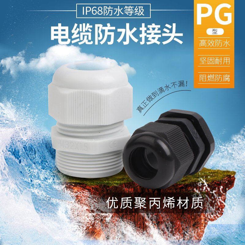 Plastic connector cable waterproof threading fixed connector nylon glan head PG7 9 11 13 5 16