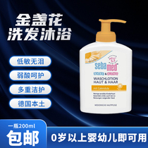 (spot) German Spa Sebammed baby baby shampoo with water body lotion and a two-in-one gold flower