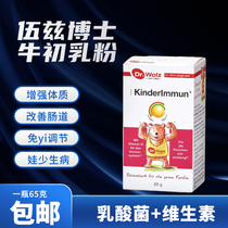 German Dr Wolz Woods strengthens to improve aged immunity ball protein powder calf colostrum in young children