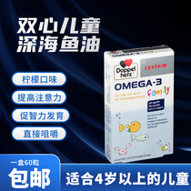 Spot German original Doppelherz double heart children deep-sea fish oil DHA OMEGA3 chewing soft tablets 60 grains