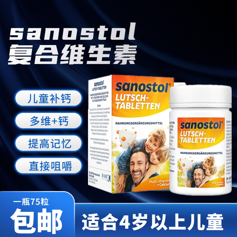 (Spot) German Sanostol Children's Calcium Supplement Calcium Tablets Multivitamin Compound Chewable Tablets 4 Years Old 75 Tablets
