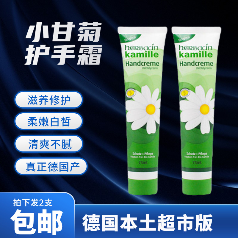 German Hebenqing small chamomile hand cream chamomile classic lip balm small chrysanthemum moisturizing skin anti-cracking moisturizing