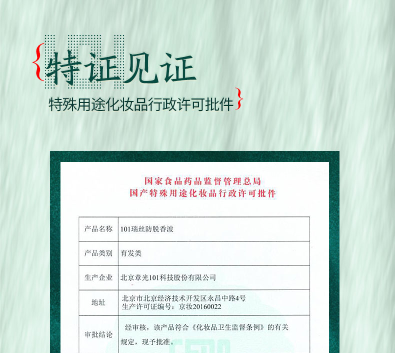 章光101 草本防脱发洗发水 400g 养发固发 平衡油脂 图5