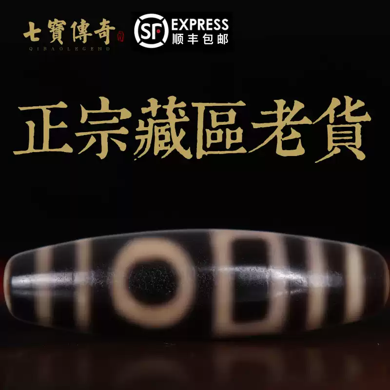 稀有臻品】西藏九眼老天珠至纯老矿天珠藏传高古天珠收藏真品