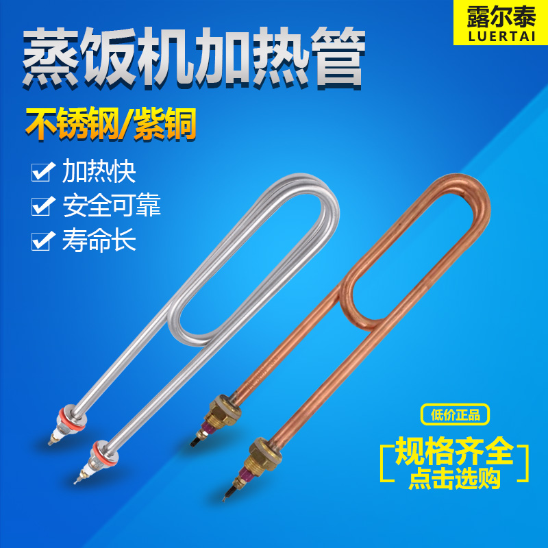 Steaming car steaming box heating tube electric heating tube steaming machine heating tube steaming rice cabinet double U-type 220V380V3KW4KW