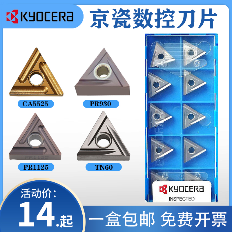 Kyocera TNMG160404R CNC blade TNMG160408L TN60 PR930 CA5525 PR1125