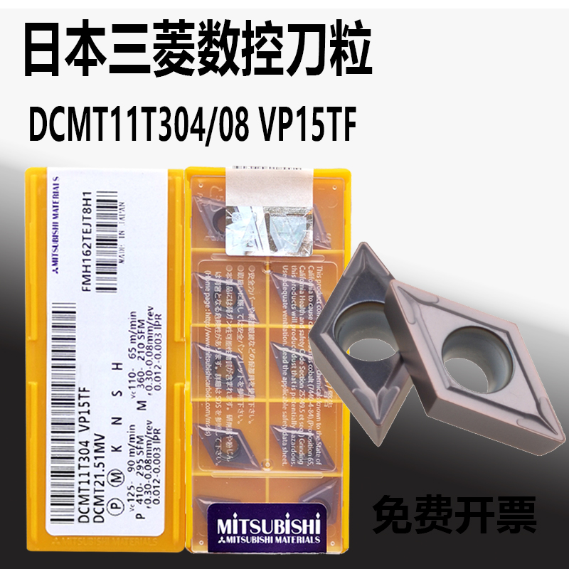Japan Mitsubishi CNC Blade DCMT11T304 08-MV VP15TF DCMT070204 08VP15TF