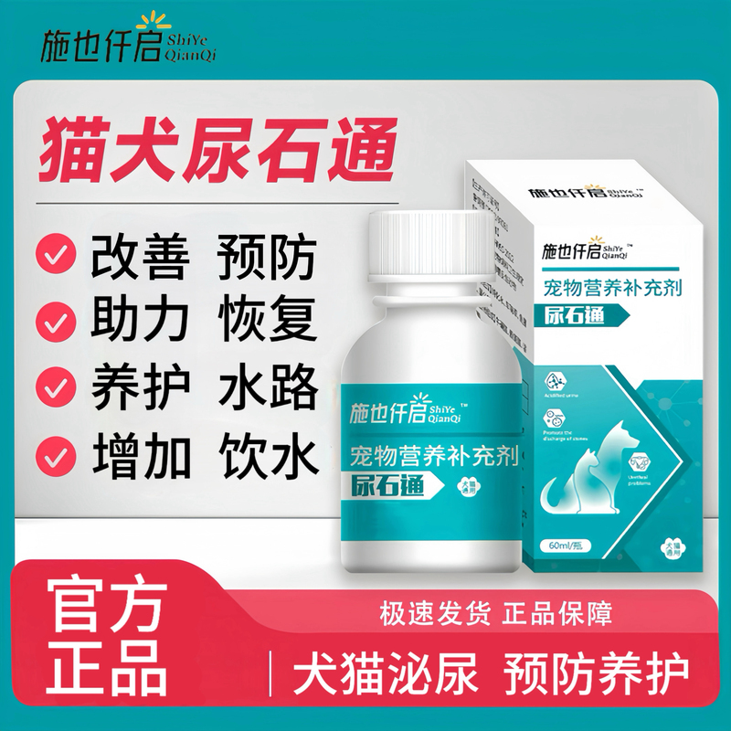 Shiye Qian Qi Urinary Stone Tong for Cats and Dogs Dissolves Crystals, Hematuria, Frequency Drops, Urine Pain Prevention, Urine Recession, Universal for Dogs and Cats Shiye Qian Qi Urinary Stone Tong for Cats and Dogs Dissolves Crystals, Hematuria, Frequency Drops, Urine Pain Prevention, Urine Recession, Universal for Dogs and Cats