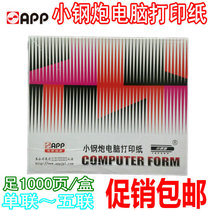 Small steel gun computer printing single triplet printing paper Two-thirds third-class needle printing paper 241-3 