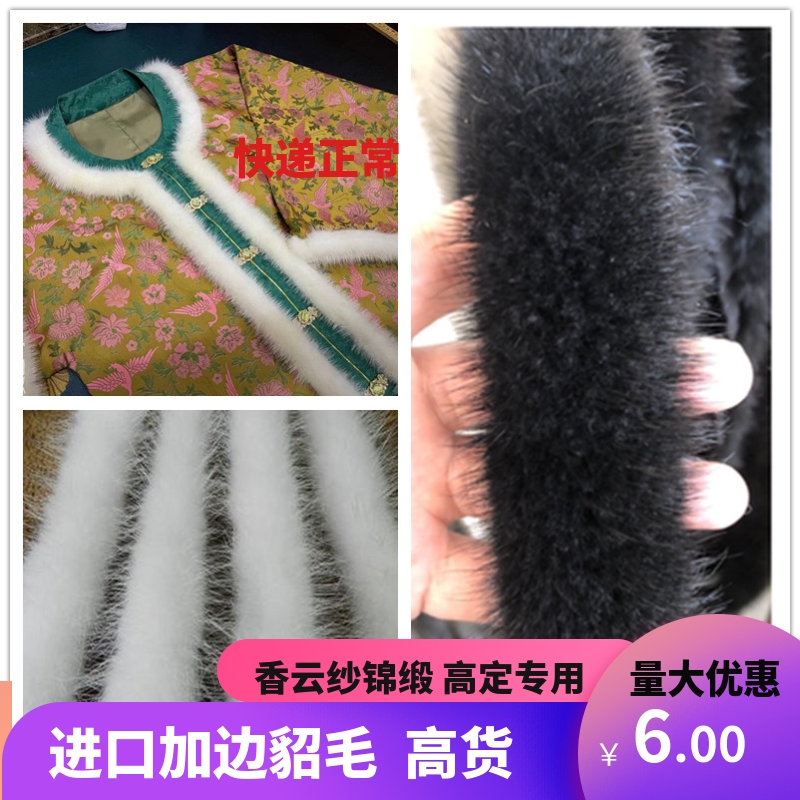 Black Water Mink Fur Strips Accessories Qipao Down Clothing Rolling Edge Retro Wind Fragrant Clouds Yarn Tangy Shoes Pants White Mink Wool-Taobao