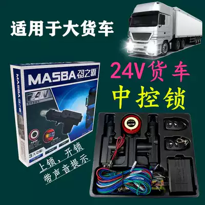 Code is suitable for large truck central control lock 24v two-door modification universal remote door lock anti-theft device Heavy Truck 1