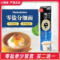 Buy two to send a Japanese gold earth baby face hakubaku baby noodles children with nutritional supplement without salt noodles