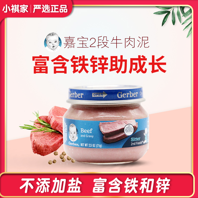 American GERBER 2-stage non-food puree Beef puree 71g 6 months infant baby non-food