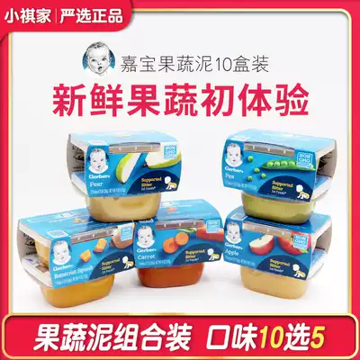 American Jiabao Gerber 1 section fruit puree Vegetable puree 10 boxes of prune puree Baby baby non-food fruit and vegetable puree