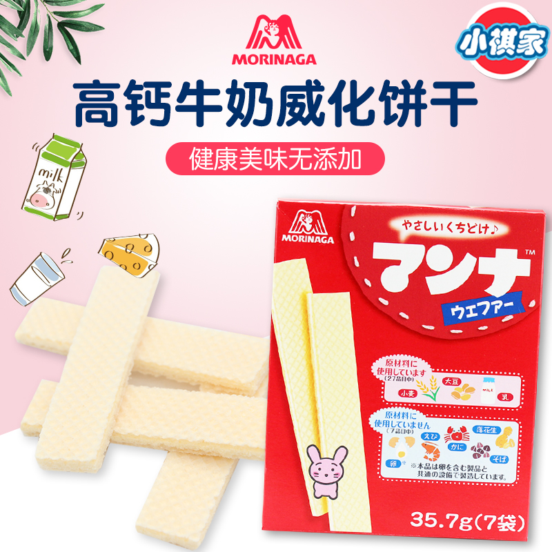 Japan Morinaga High calcium iron vitamin milk Wafer Baby cookies Baby snacks