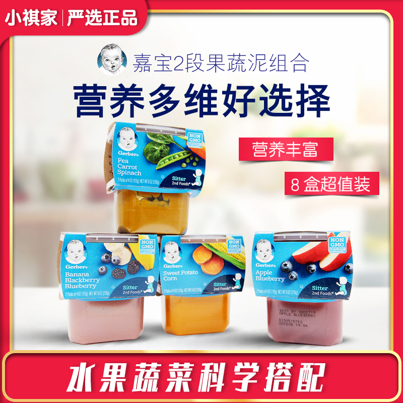 American Gerber fruit puree two-stage vegetable puree non-food puree Baby baby food 8 small boxes combination package