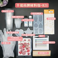 Набор бирок с сушеными цветами B21