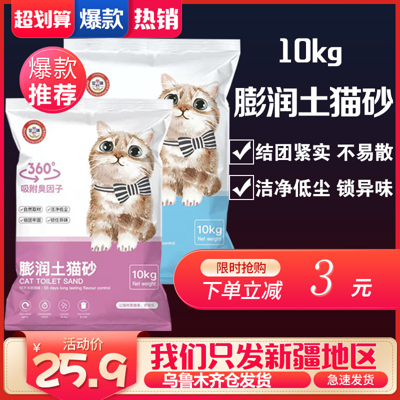 Xinjiang Benglu Dust - free and dust - free bag of cat sand 10 kg cat cleaning cat and cat toilet
