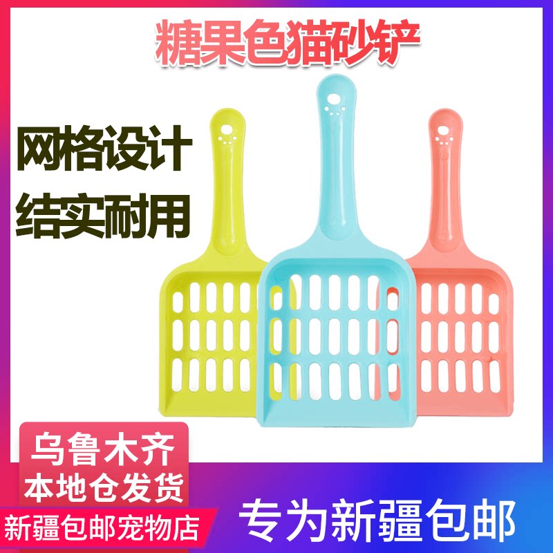 Xinjiang small and beautiful grid cat litter shovel hollow environmental protection PP material cat litter shovel full 56 Xinjiang