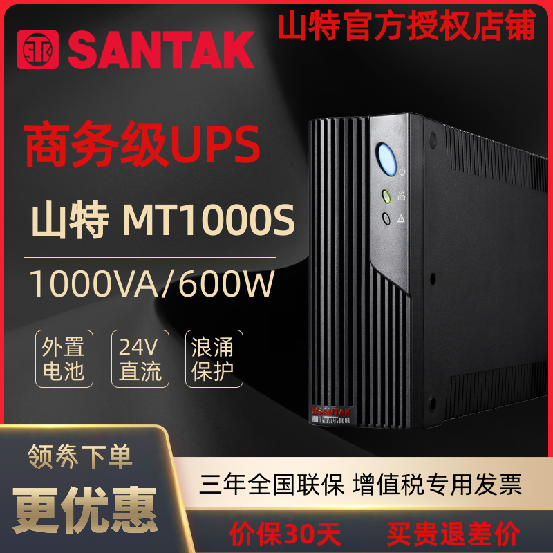 UPS uninterruptible power supply Shante MT1000S-Pro 600W 24V DC input desktop computer voltage regulator monitoring