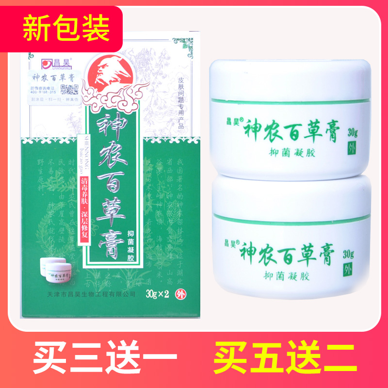 Shennongqi Herbal Cream Third-generation Official Web Footed Leg Qi Tianjin Changhao Stopping Itching