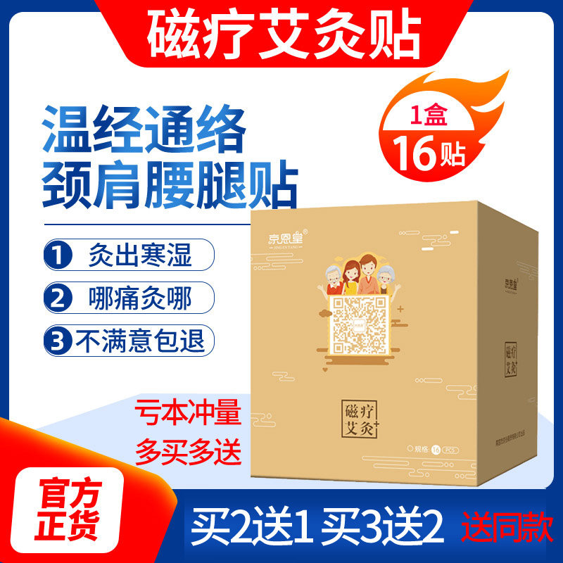 Kyoentang Ai Grass Nine State Fu Magnetotherapy Moxibustion Patch Three Volt patch lumbar Knee Shoulder Cervical lumbar Pain Fever Sticker