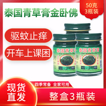 Thai green grass cream gold lying Buddha brand original 50g green baby mosquito bite cream repellent mosquito cooling oil