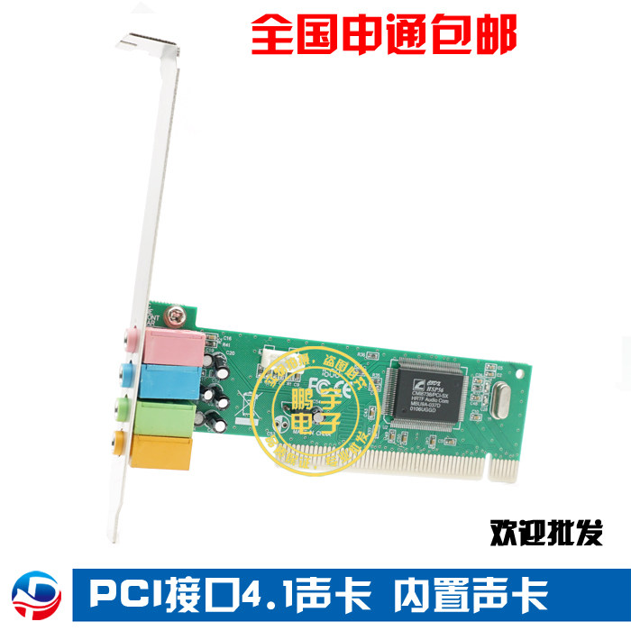 National new PCI sound card CMI8738 sound card Desktop computer sound card 3D 4 1 channel