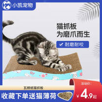 Small Kai Pet Cat Grabbing Plate Grinding Claw Corrugated Paper Kitty Toy Big Code Cat Sofa Cat Litter 