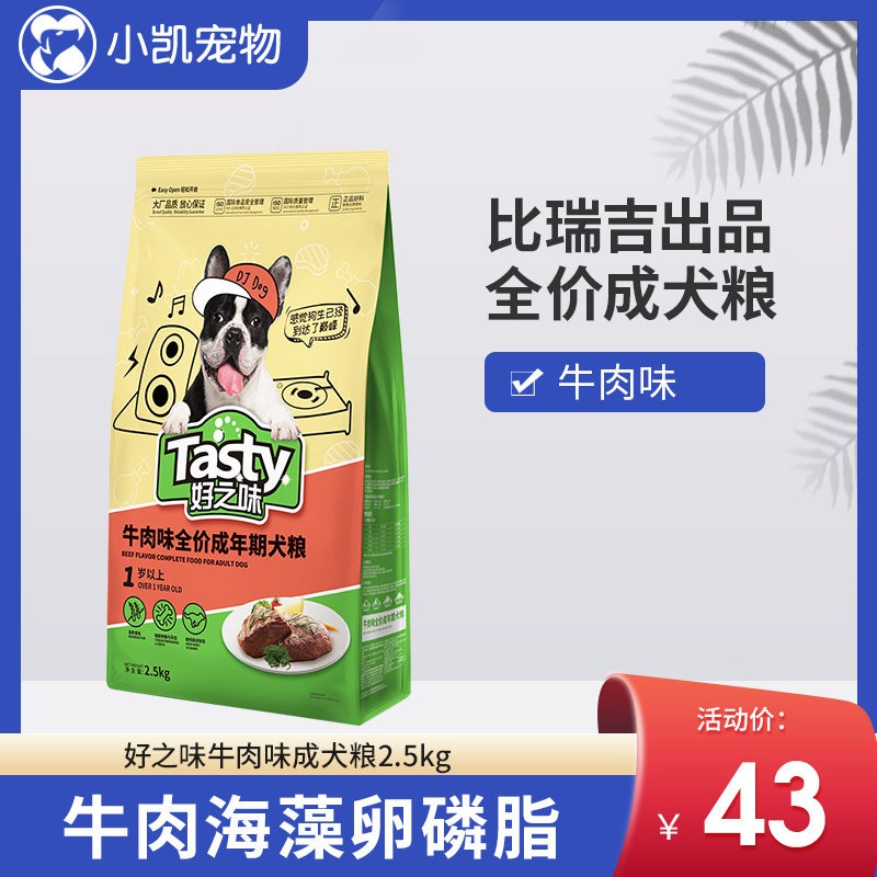 5 jins 43 yuan Nori good flavor beef flavor adult dog dog food dog staple food Teddy Golden Retriever Satsuma dog food