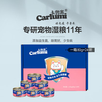 Karumi Probiotics Cat can 80g Intestinal Regulating Cat Food Cat Wet Food Baby Baby Kitty Snack