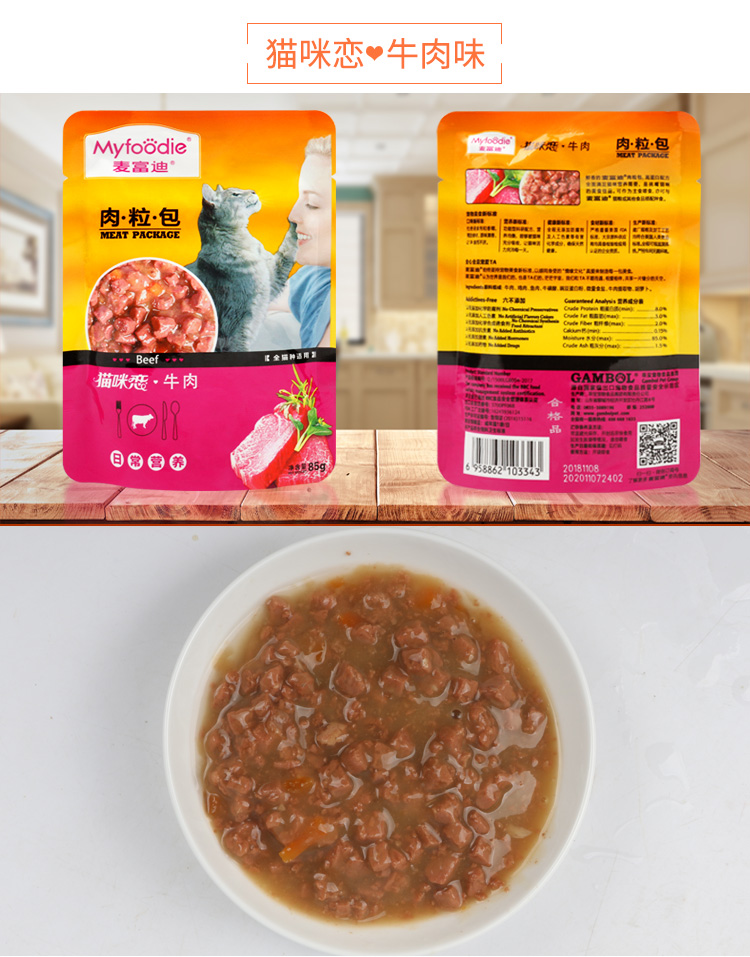 85g * 12 gói Mèo McFady mèo đóng hộp thích gói thịt hạt tuyệt vời gói thịt tươi tuyệt vời mèo ăn nhẹ thú cưng thức ăn ướt - Đồ ăn nhẹ cho mèo thức ăn nhẹ cho mèo	