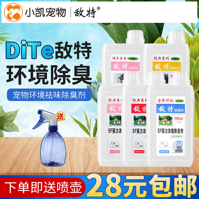 Enemy Ent Pet Disinfection Water Environment Deodorant disinfectant 1000ml Cat Dog Plague Small Thimerosal