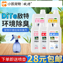 Enemy Ent Pet Disinfection Water Environment Deodorant disinfectant 1000ml Cat Dog Pest FINE DISINFECTANT