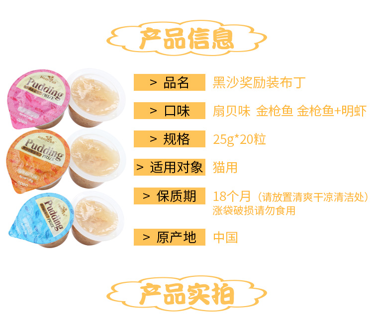 Cát đen pudding thạch cá ngừ tôm tôm thức ăn ướt 25g / 20 gói đồ ăn nhẹ cho mèo - Đồ ăn nhẹ cho mèo làm thức ăn cho mèo