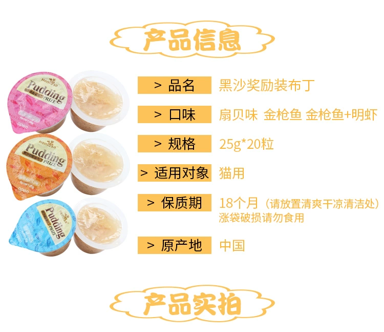 Cát đen pudding thạch cá ngừ tôm tôm thức ăn ướt 25g / 20 gói đồ ăn nhẹ cho mèo - Đồ ăn nhẹ cho mèo