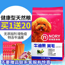 Buy 1 send 15 Nori avocado Dog Food 1 6kg puppies adult dog beauty Teddy VIP Bifs Bear 29 Province