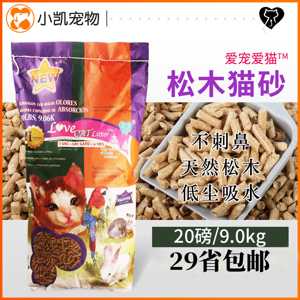 Spot love pet cat cat cat pine wood sand 9KG 20 pounds double-layer sand basin with powder non