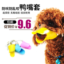 Teddy dog mouth cover Duck mouth cover anti-bite and anti-call pet dog mask adjustable food-proof silicone mouth cover