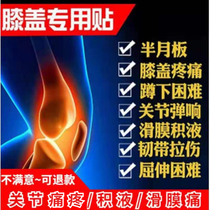 Buy 2 delivery 1 Buy 3 send 2 knee joint pain sticking liquid water Stagnant Water Half Moon Board Repair Slip Film Hot Compress Special Stick