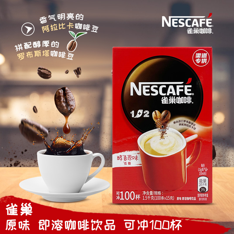 Nestlé alcohol original low sugar coffee 1 2 3 in 1 special enrich coffee 90 Nestlé bars 100 instant soluble